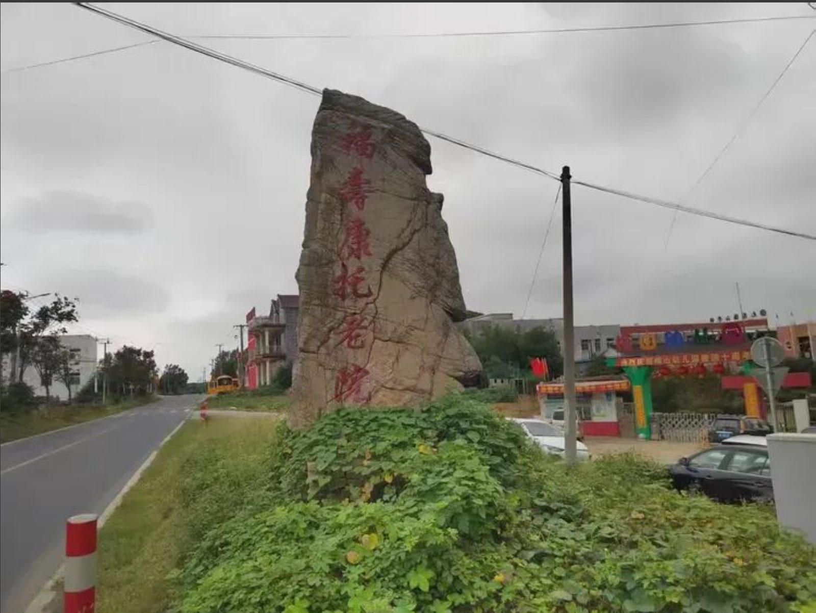无为市福寿康总院实景 2
