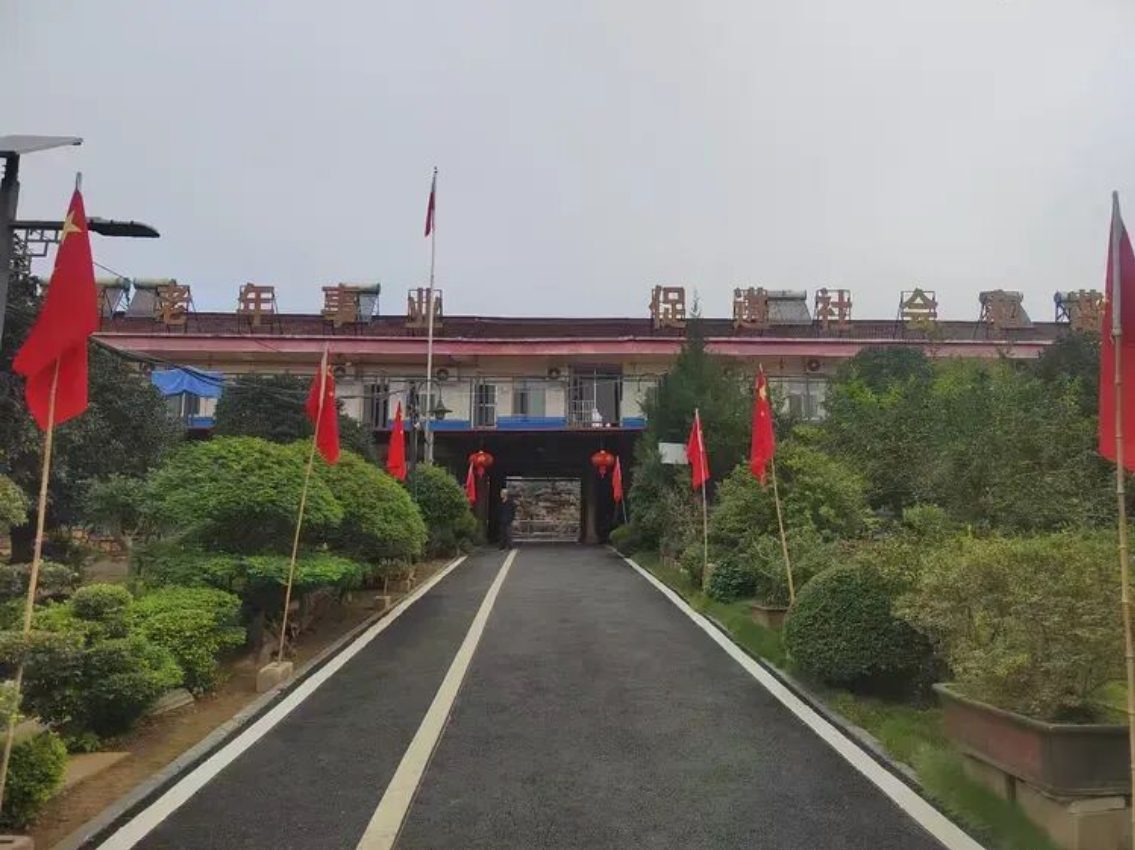 无为市福寿康总院实景 3