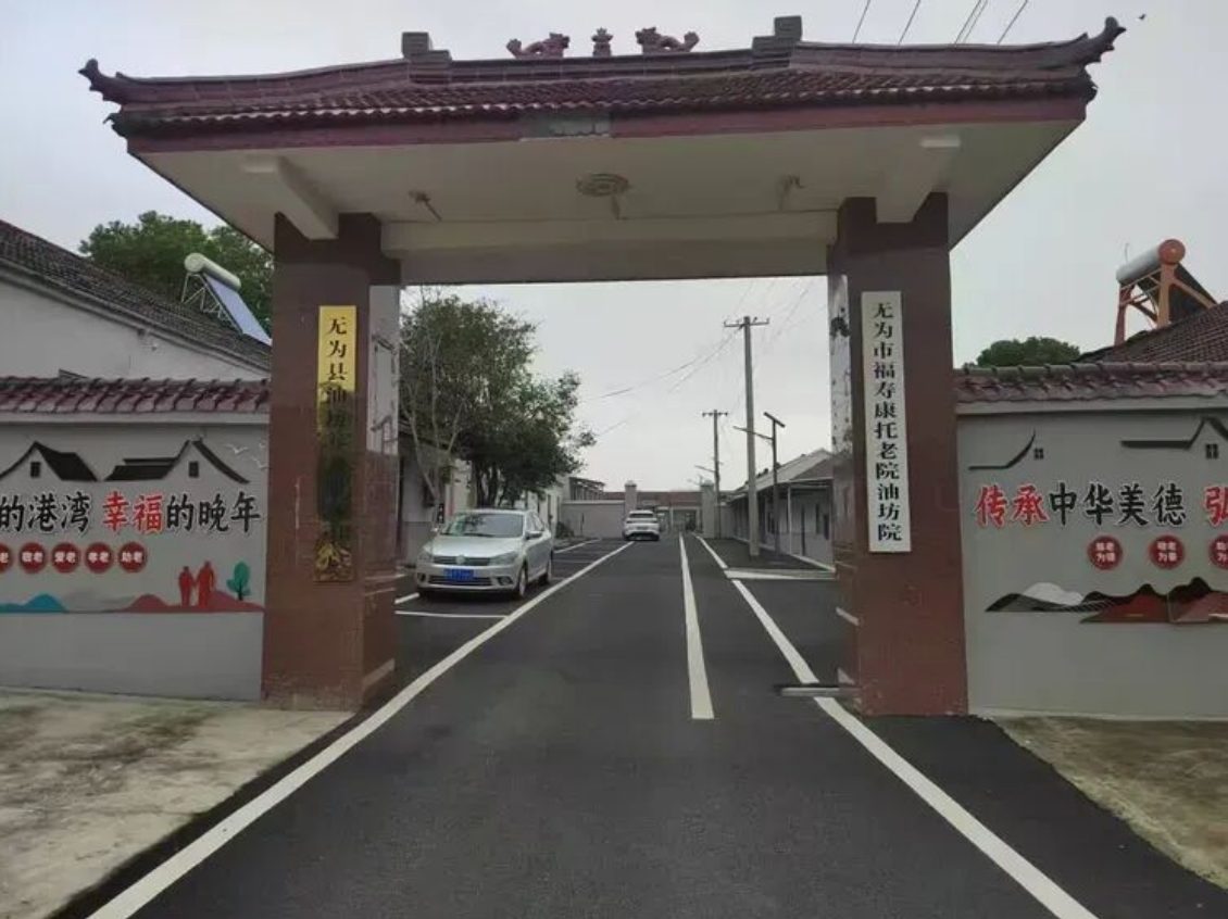油坊院实景 1